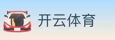 开云体育 logo